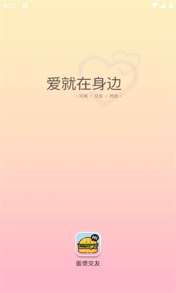 蛋堡交友app