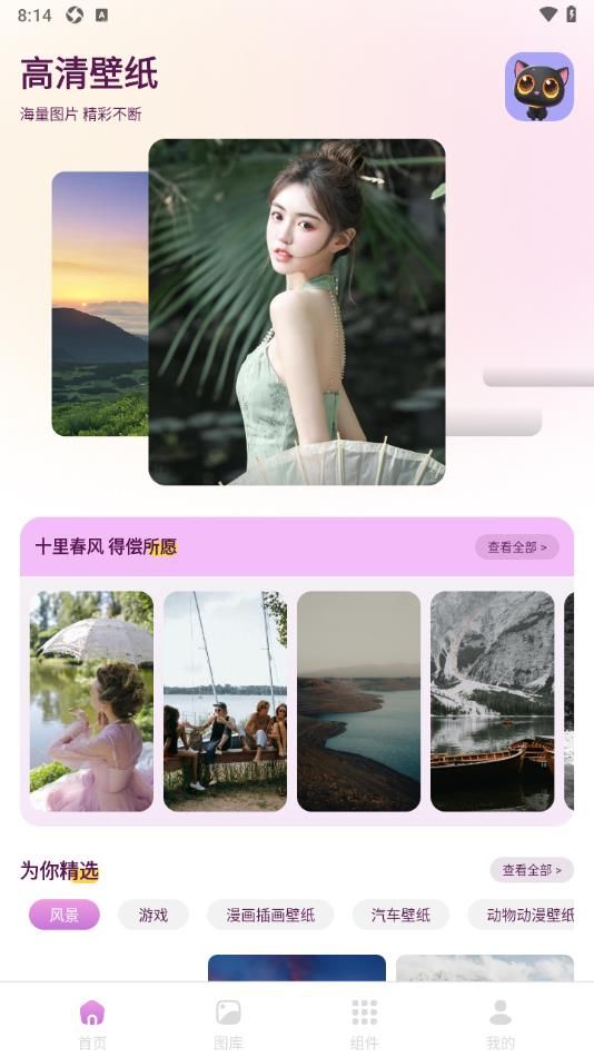 樱次元壁纸app