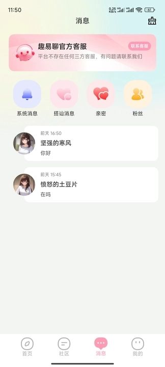 趣易聊app