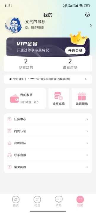 趣易聊app