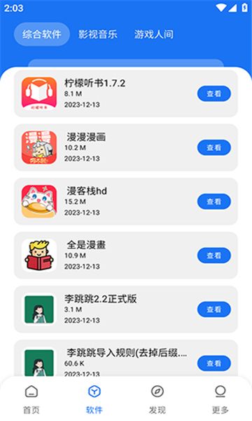 敖丙软件库v1.6.apk