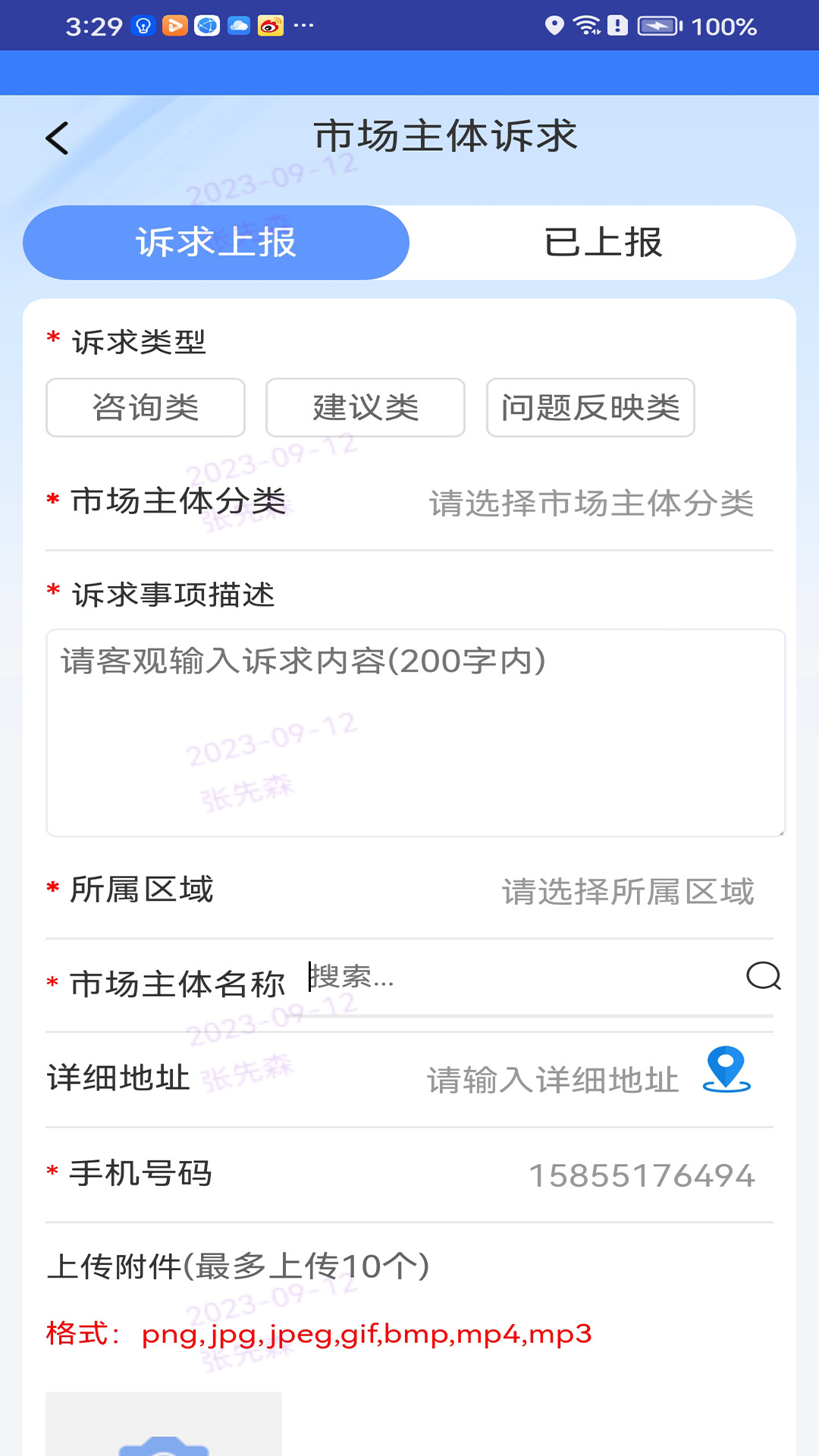 枣解决枣满意诉求办理平台安卓app