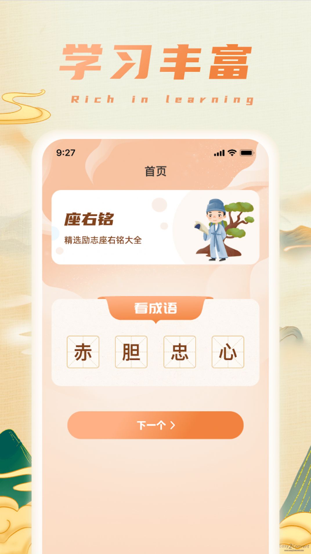 福宝成语app