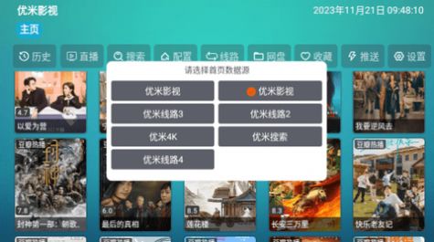 优米影视V3安卓版app