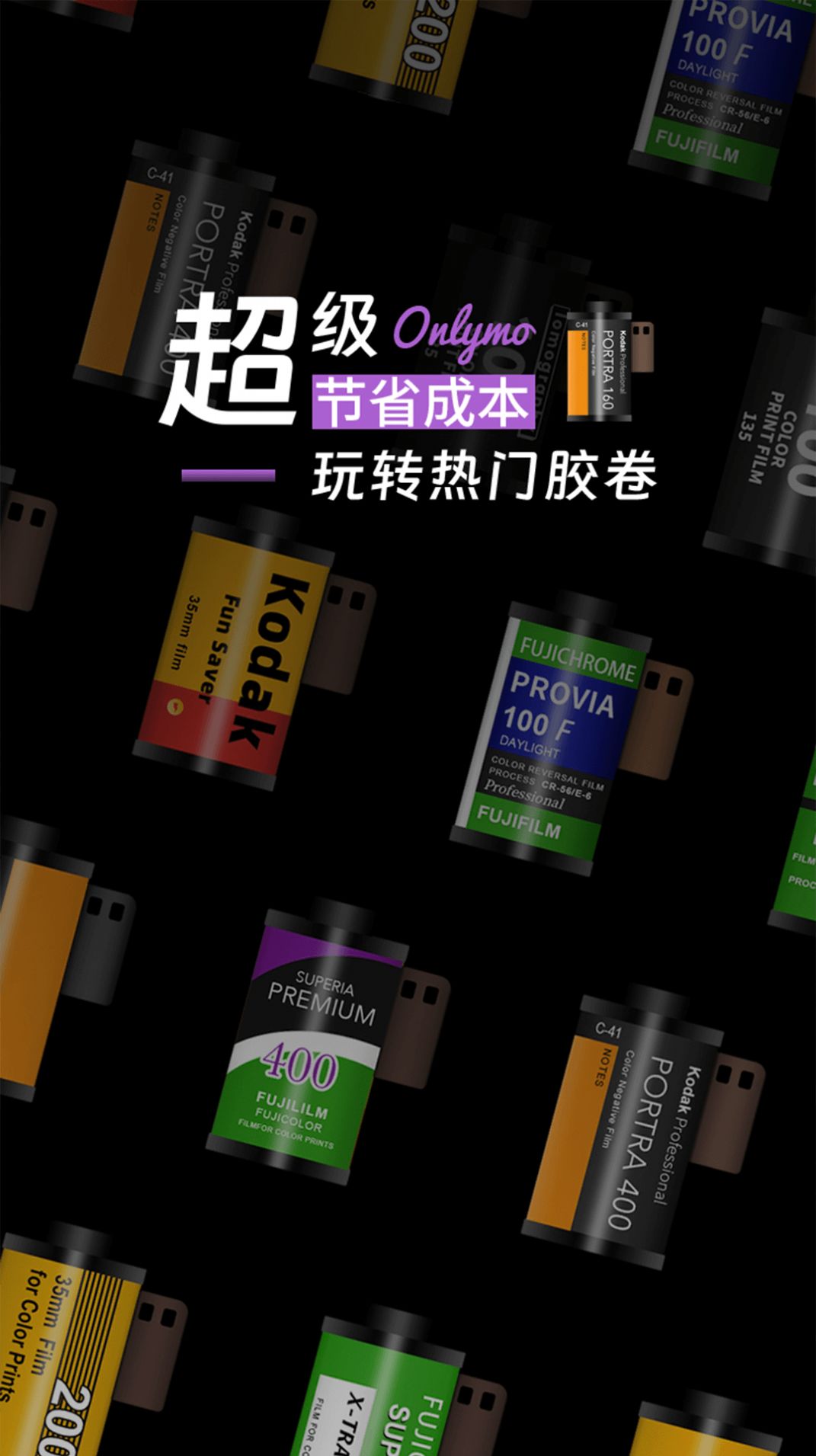 Onlymo胶片相机软件安装