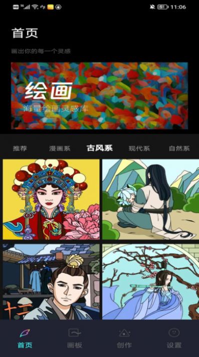 Paintwork绘画软件