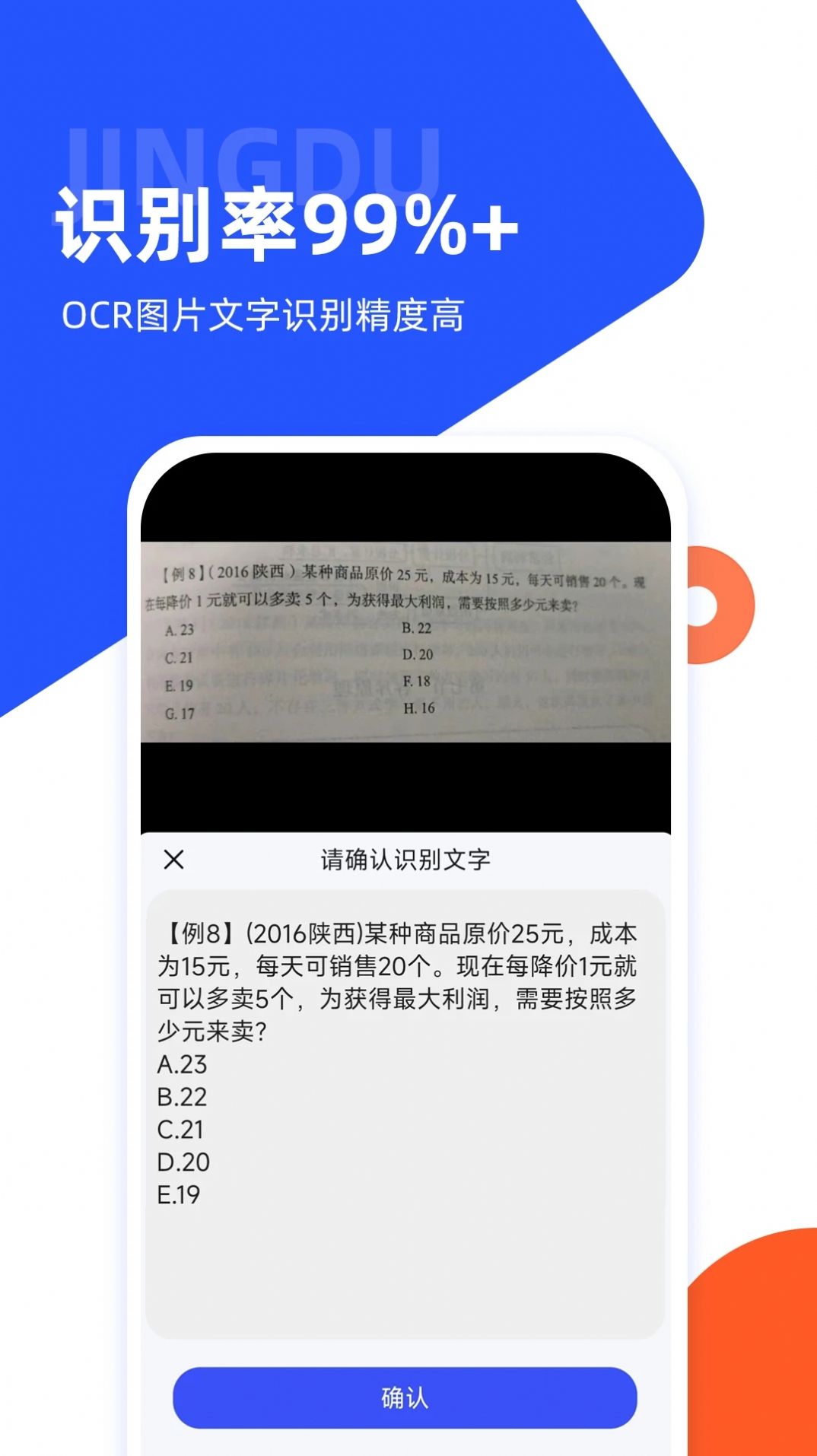 微撰拍照搜题软件免费