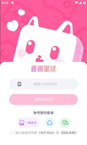 音趣星球app