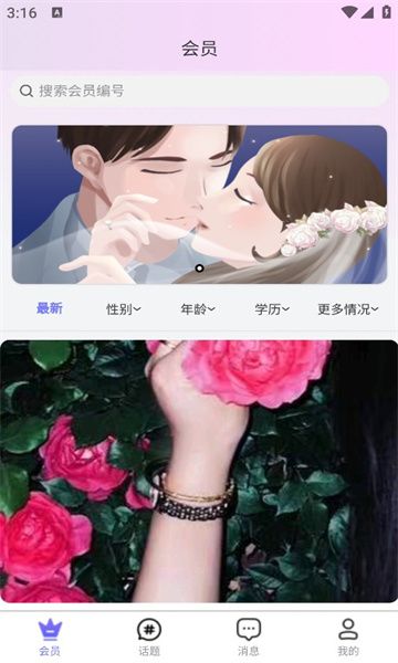 婚姻速配网app