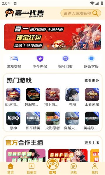 嘉一代售app